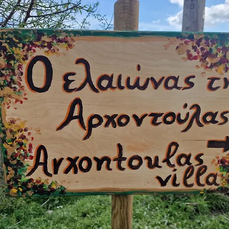 Archontoula's Vakantiehuis *